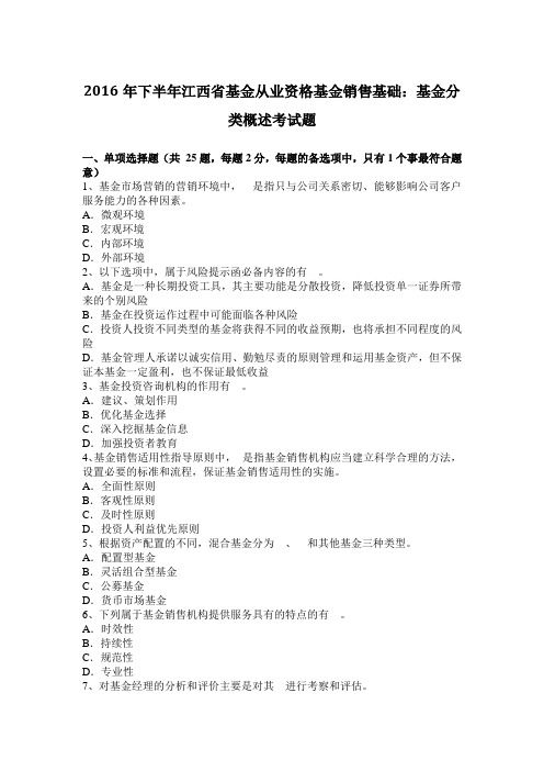 2016年下半年江西省基金从业资格基金销售基础：基金分类概述考试题