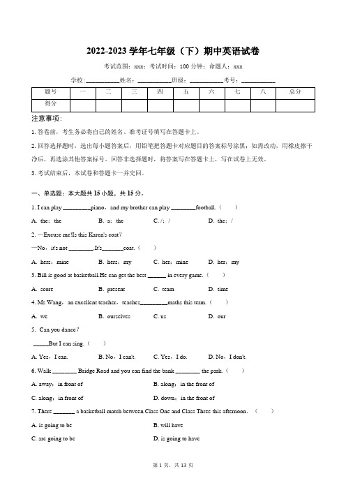 2022-2023学年七年级(下)期中英语试卷(含答案)