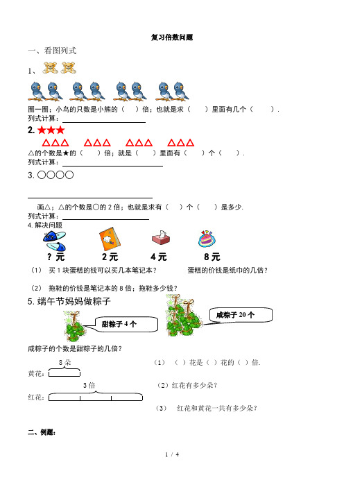 二年级上册数学倍数问题专项练习题