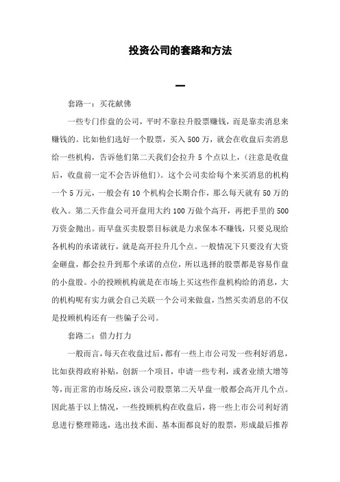 投资公司的套路和方法