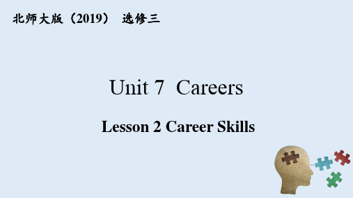 高中英语北师大版选修三(2019)Unit 7 Lesson 2 Career Skills(课件)