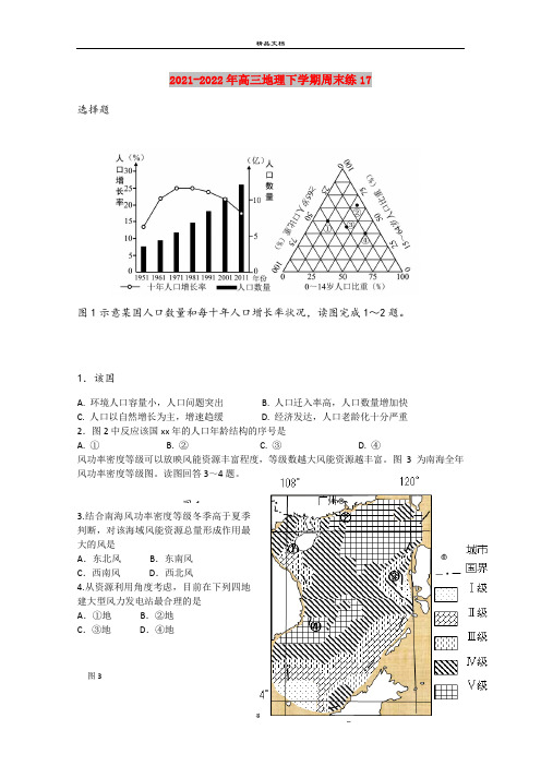 2021-2022年高三地理下学期周末练17