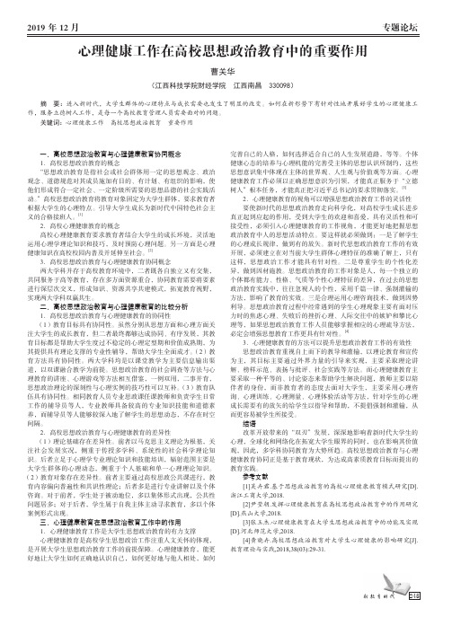 心理健康工作在高校思想政治教育中的重要作用