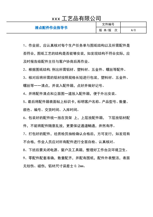 清点配件作业指导书