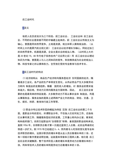 后工业时代与工业4.0