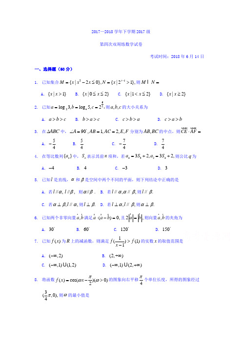 湖北省沙市中学2017-2018学年高一下学期第四次双周考