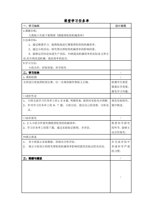 课堂学习任务单