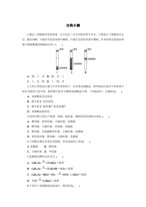 《制作泡菜并检测亚硝酸盐含量》自我小测