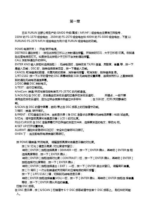 日本古野FURUNOFS操作指引