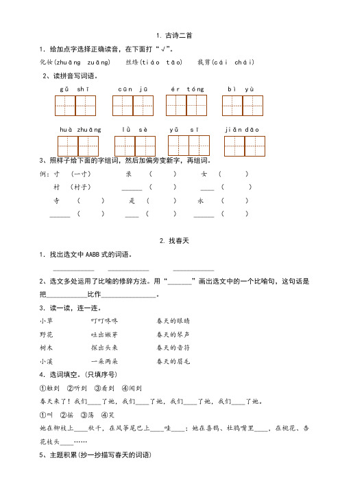 部编版二年级下册语文课后同步练习题一课一练随堂练习课时练