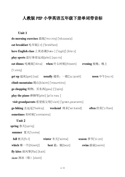 人教版PEP小学英语五年级下册单词带音标