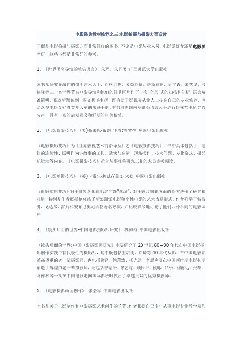 电影经典教材推荐之三：电影拍摄与摄影方面必读