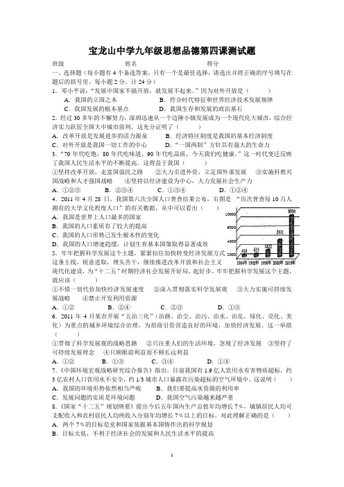 九年第四课《了解基本国策与发展战略》同步测试