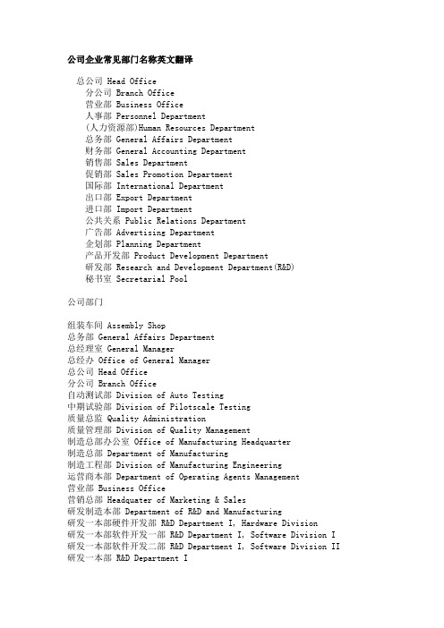 公司企业常见部门名称英文翻译