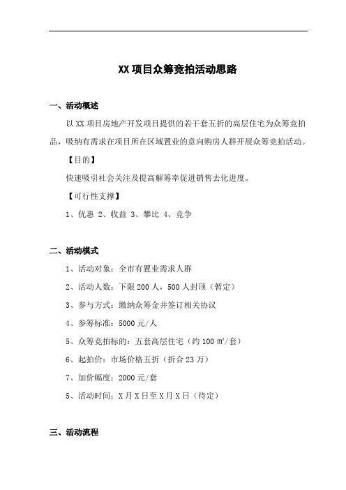 众筹方案(初稿)
