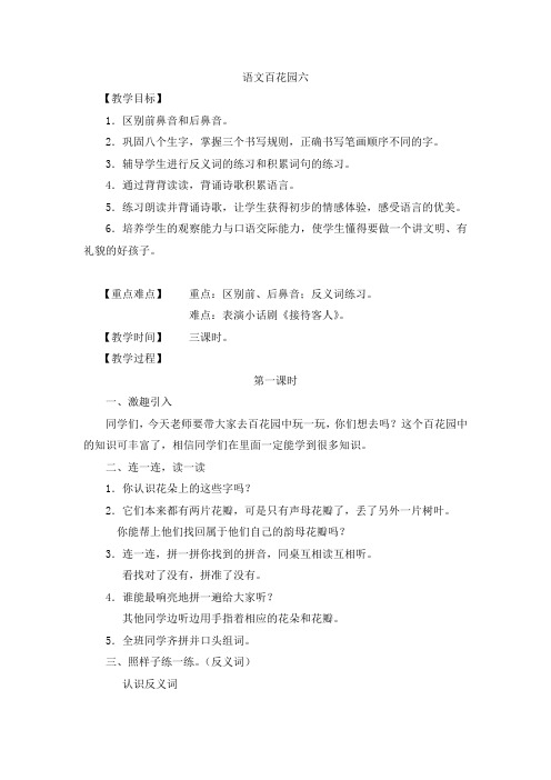 最新版一年级上册S版语文百花园六