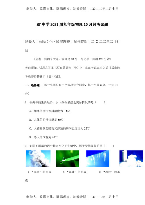 九年级物理10月月考试题 试题 3