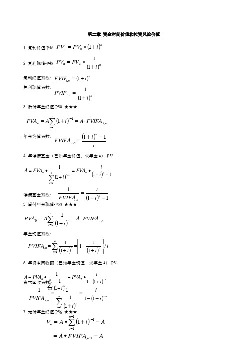 自考《财务管理学》计算公式汇总