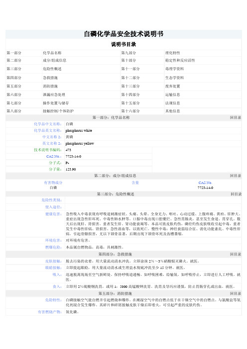 MSDS-P4 白磷