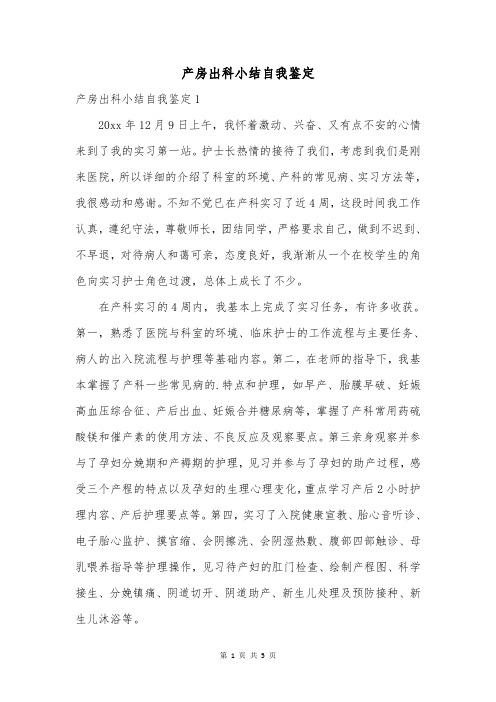 产房出科小结自我鉴定