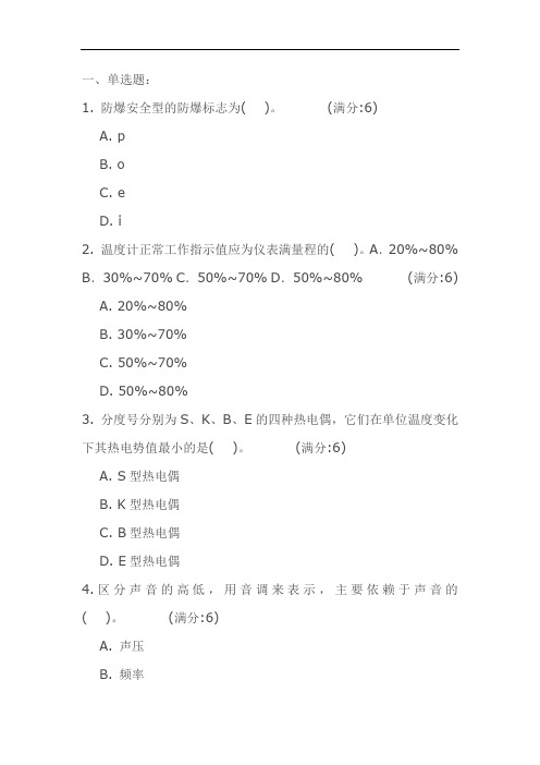 东北大学16春学期《安全检测及仪表》在线作业答案剖析