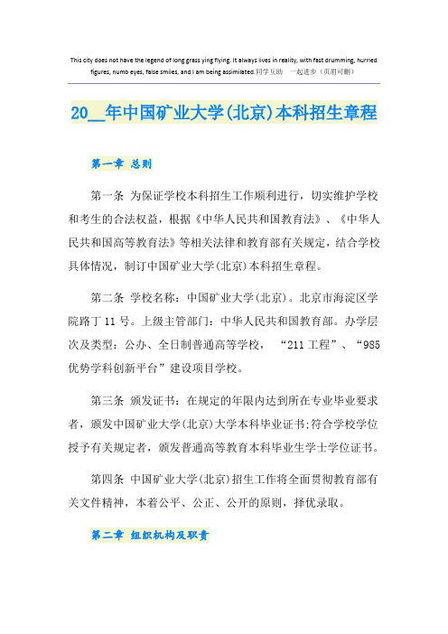 中国矿业大学(北京)本科招生章程