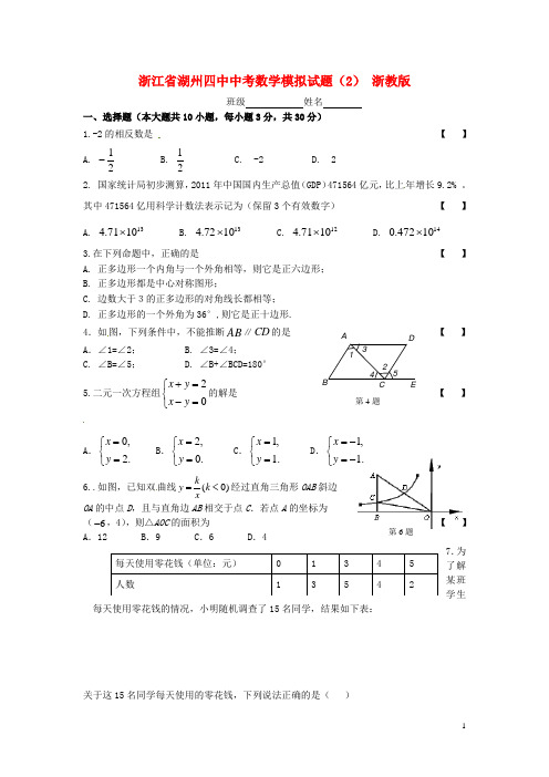 浙江省湖州四中中考数学模拟试题(2)(无答案) 浙教版