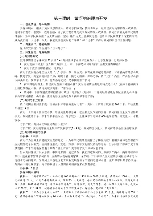 黄河的治理与开发教学设计