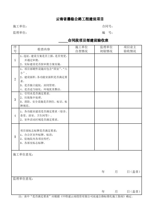 项目部建设验收表