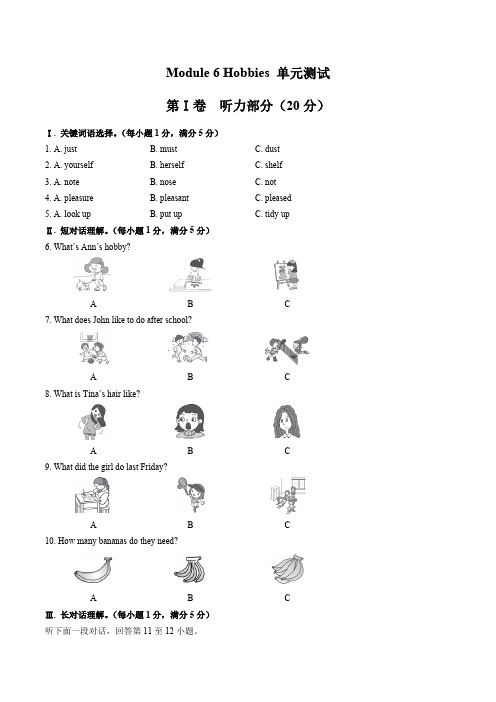 (外研社版)初中英语八年级下册 Module 6单元测试试卷03及答案