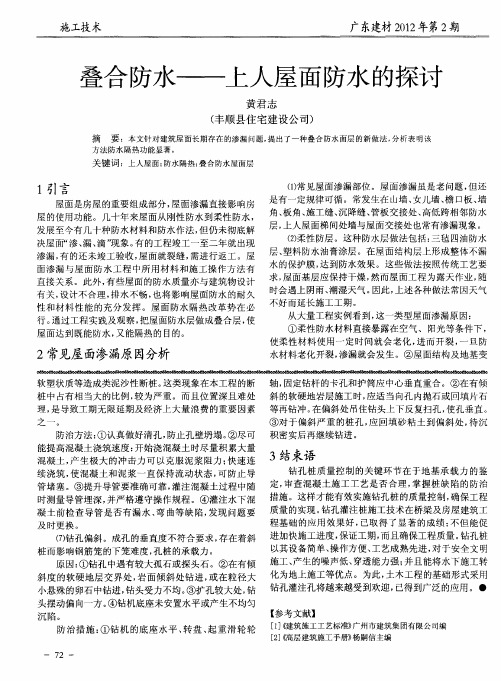 叠合防水——上人屋面防水的探讨