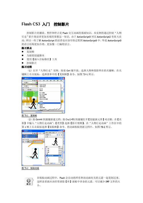 Flash CS3 入门  控制影片