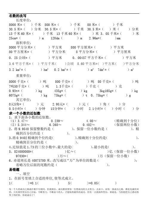 小学四年级下册小数的意义和性质易错题