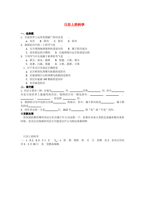 七年级科学下册《日历上的科学》同步练习1 浙教版