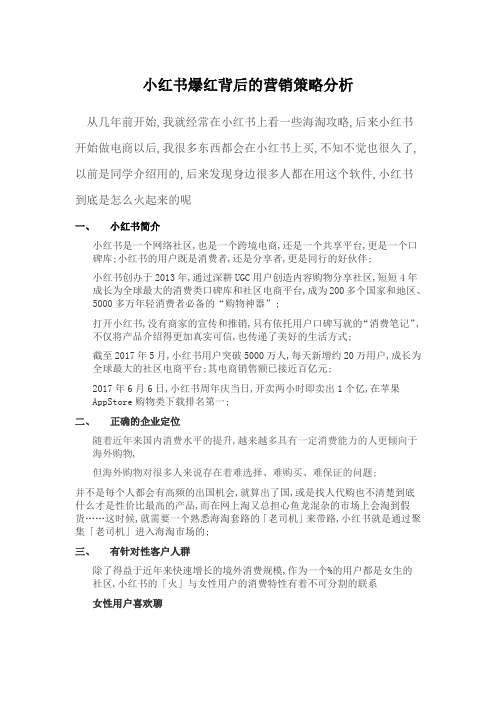 小红书爆红背后的营销策略分析