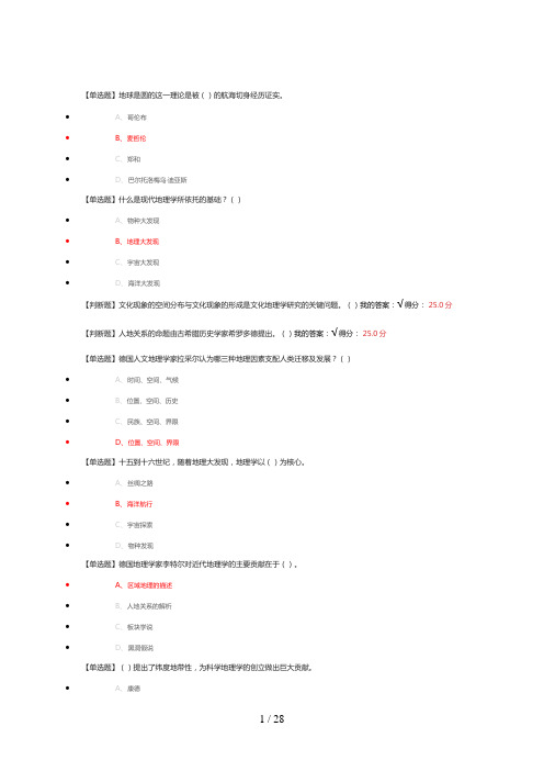 2019-2020年整理尔雅文化地理章节测试答案汇编