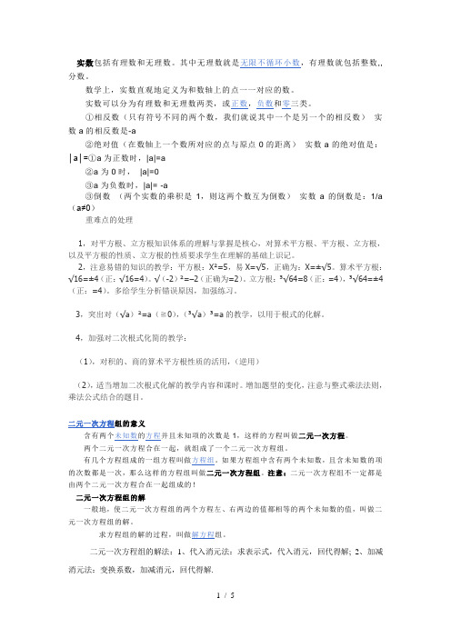 实数包括有理数和无理数其中无理数就是无限不循环小数