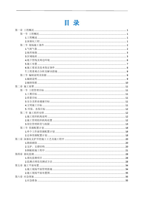 深基坑开挖安全专项施工方案