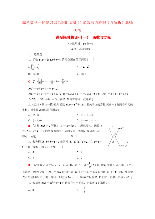 高考数学一轮复习课后限时集训11函数与方程理(含解析)北师大版