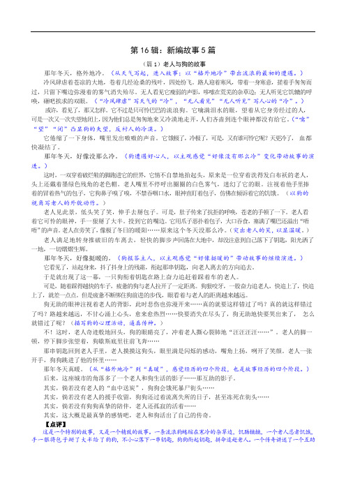 第16辑：新编故事5篇-2021年中考语文备考学霸作文100篇