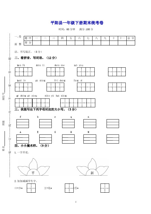 (精编)浙江省温州市平阳县一年级语文下学期期末统考题(有答案)