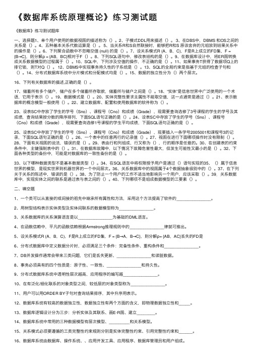 《数据库系统原理概论》练习测试题