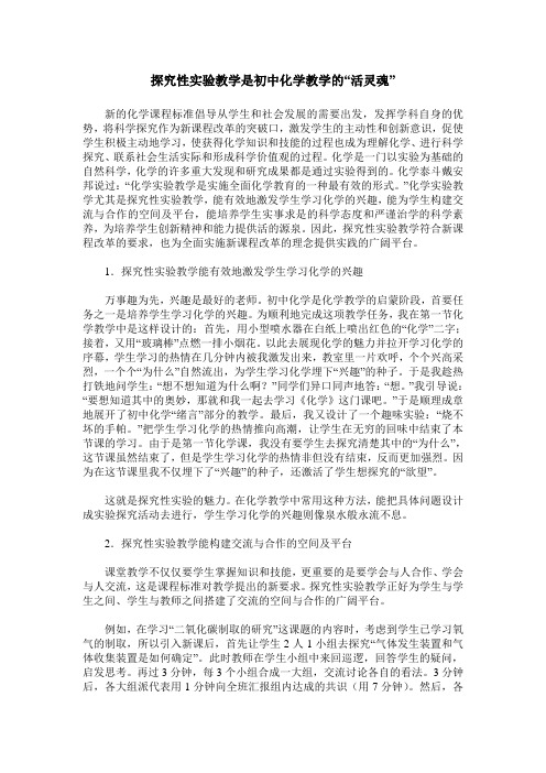 探究性实验教学是初中化学教学的“活灵魂”