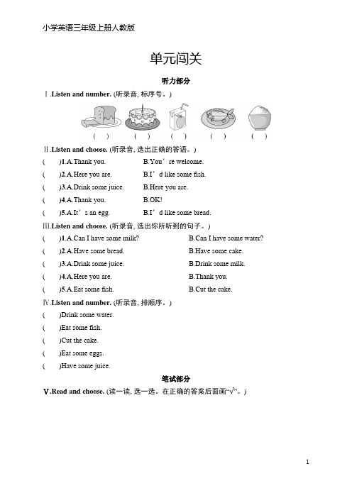 人教版三年级英语上册 单元闯关5(含听力材料和答案)