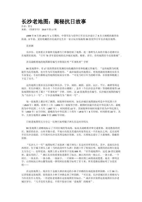 长沙老地图：揭秘抗日故事