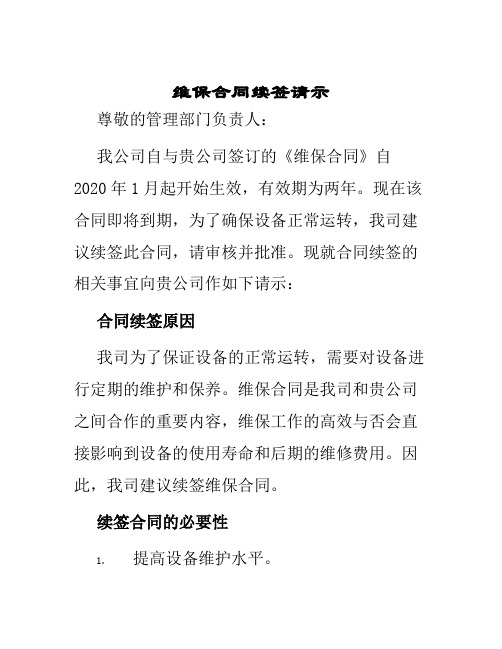 维保合同续签请示