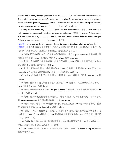 【英语】九年级上册必备英语语法填空汇编技巧全解及练习题(含答案)及解析