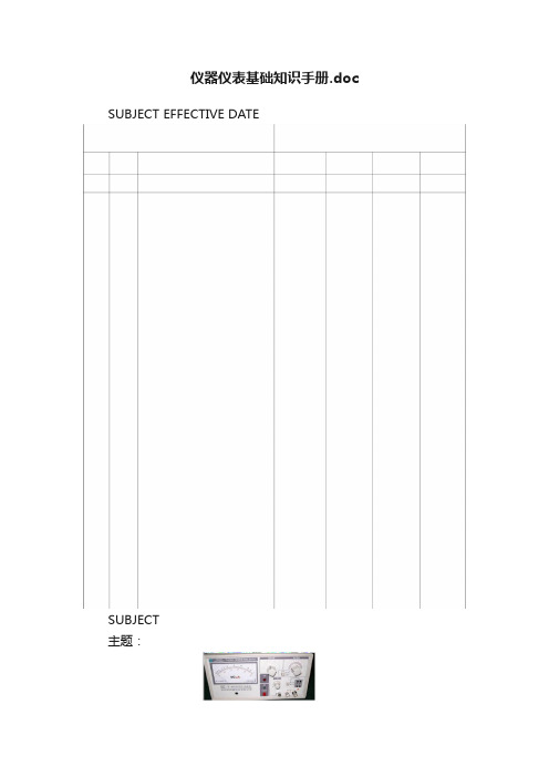 仪器仪表基础知识手册.doc