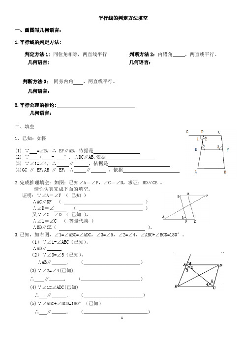 平行线的判定填空题