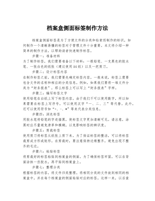 档案盒侧面标签制作方法